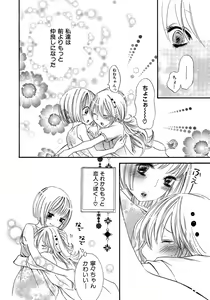 Page 73 of Onnanoko Doushiyo!? - preview thumbnail
