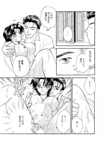 Page 104 of Darenimo Ienai Maru himitsu + vol.12 - preview thumbnail