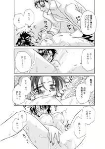 Page 108 of Darenimo Ienai Maru himitsu + vol.12 - preview thumbnail