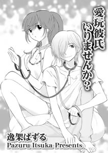 Page 26 of Darenimo Ienai Maru himitsu + vol.12 - preview thumbnail