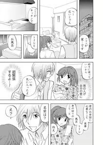 Page 40 of Darenimo Ienai Maru himitsu + vol.12 - preview thumbnail