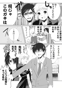 Page 52 of Darenimo Ienai Maru himitsu + vol.12 - preview thumbnail