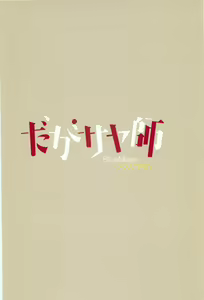 Page 18 of Dagasayashi - preview thumbnail