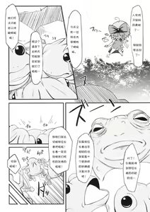Page 4 of Cirno Dai Pinch! ~Kaeru no Fukushuu Hen~ - preview thumbnail