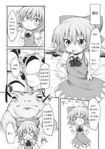 Page 5 of Cirno Dai Pinch! ~Kaeru no Fukushuu Hen~ - preview thumbnail