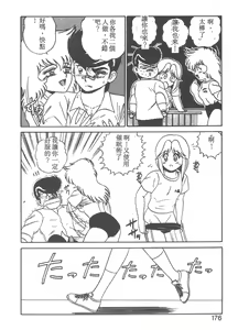 Page 171 of Parallel Dangerous - Bousou Hen - preview thumbnail