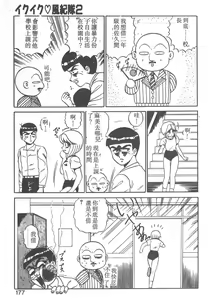 Page 172 of Parallel Dangerous - Bousou Hen - preview thumbnail