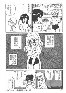 Page 173 of Parallel Dangerous - Bousou Hen - preview thumbnail