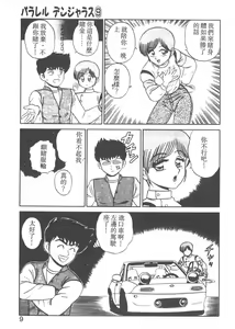 Page 4 of Parallel Dangerous - Bousou Hen - preview thumbnail