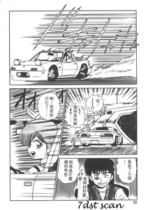 Page 5 of Parallel Dangerous - Bousou Hen - preview thumbnail