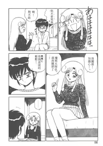 Page 51 of Parallel Dangerous - Bousou Hen - preview thumbnail