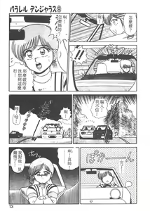 Page 8 of Parallel Dangerous - Bousou Hen - preview thumbnail