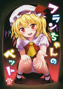 Page 2 of Flan-chan no Pet - preview thumbnail