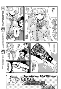 Page 3 of Oideyo! Galko-chan! Galko wa, Mizuryu Kei Land ni Ikutte Hontou Desu ka? (decensored) - preview thumbnail