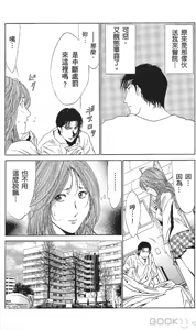 Page 418 of セレブ那由 ～AVない若奥さま～ [Chinese] -akita - preview thumbnail