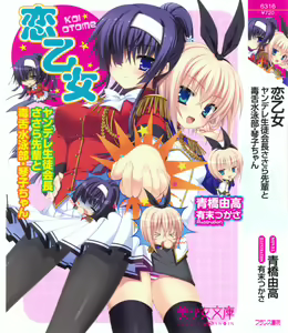 Page 6 of Koi Otome - Yandere Seitokaichou Sasara-Senpai to Dokuzetsu Suieibu Kotoko-Chan Ch. 0 - preview thumbnail