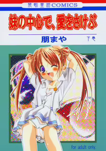 Imouto no Chuushin de, Ai wo Sakebu Gekan — hentai manga cover on Fhentai