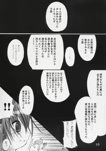 Page 9 of Imouto no Chuushin de, Ai wo Sakebu Gekan - preview thumbnail