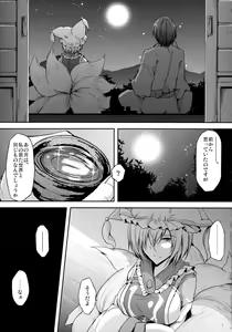 Page 4 of Mutsumigoto - preview thumbnail