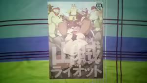 Sanzoku Riot — hentai manga cover on Fhentai