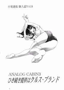 Page 2 of Analog Cabin 3  Hikitsudzuki Teikyou wa Kurusu Brand - preview thumbnail