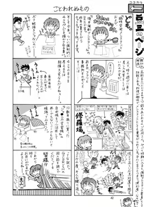 Page 42 of Utawaretamono <Joukan> ~Hidamari no Naka de~ - preview thumbnail