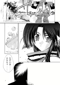 Page 7 of Utawaretamono <Joukan> ~Hidamari no Naka de~ - preview thumbnail