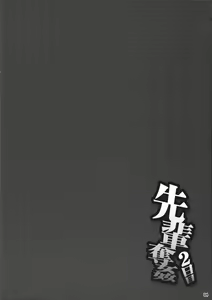 Page 3 of Senpai Dakkan 2-kame | 선배 탈간 2일째 - preview thumbnail