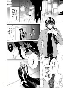 Page 2 of Konkatsu Kyuuketsuki ni Nyotaika Saremashita - preview thumbnail