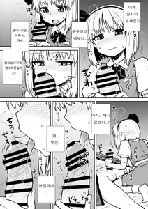 Page 8 of Ichininmae no Youmu-san - preview thumbnail