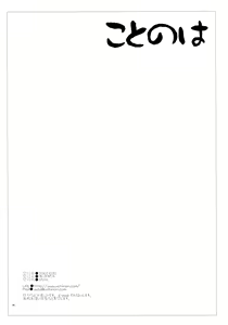 Page 16 of Kotonoha - preview thumbnail