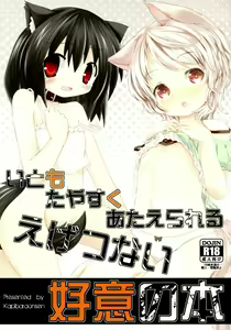 Itomo Tayasuku Ataerareru Egetsunai Koui no Hon - hentai manga cover image
