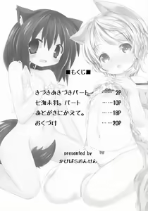 Page 3 of Itomo Tayasuku Ataerareru Egetsunai Koui no Hon - preview thumbnail