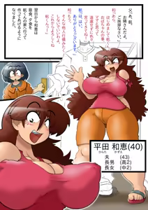 Page 5 of Kyokon no Wataru-kun to Sukebe Mama Danchi 302 Hirata Kazue 40-sai - preview thumbnail