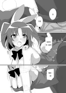 Page 11 of Kobeni Bunny | 코베니 바니 - preview thumbnail