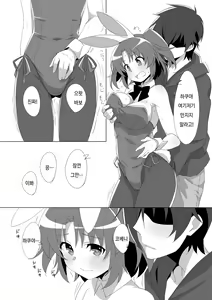 Page 5 of Kobeni Bunny | 코베니 바니 - preview thumbnail