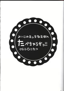 Page 3 of Tabechau zo!! - preview thumbnail