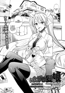 Itazura Kami no Musume | Хитрюга с хвостиками (COMIC 0EX Vol. 13 2009-01) [Russian] ﻿ (decensored) — hentai manga cover on Fhentai