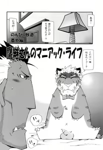 Page 20 of Nonbiri Kemonomichi Bangai-hen Kishu Tokushuu - preview thumbnail
