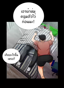 Page 210 of Will You Do as I Say Ch.1-20 จบ ภาษาไทย - preview thumbnail