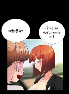 Page 75 of Will You Do as I Say Ch.1-20 จบ ภาษาไทย - preview thumbnail