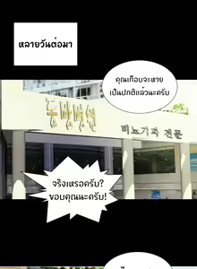 Page 96 of Will You Do as I Say Ch.1-20 จบ ภาษาไทย - preview thumbnail