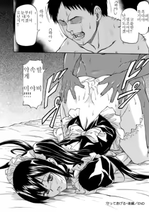 Page 74 of Mamotte ageru | I Will Protect You - preview thumbnail