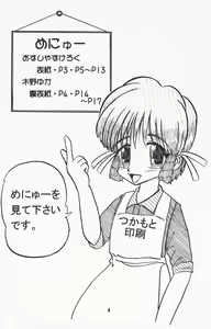 Page 3 of Full Time Zoukan 11-gou Maji ComiPa ni Ikou!! - preview thumbnail