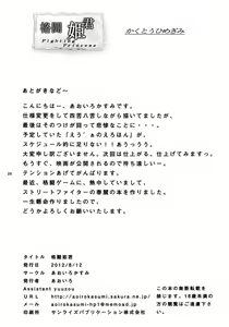 Page 25 of Kakutou Himegimi - preview thumbnail