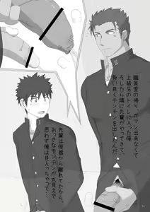 Page 14 of Otoko Gakuen - preview thumbnail