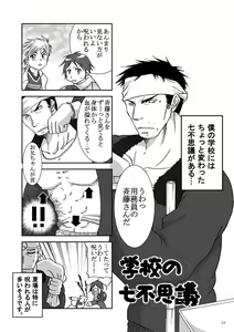 Page 44 of Otoko Gakuen - preview thumbnail