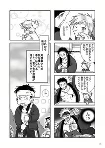 Page 46 of Otoko Gakuen - preview thumbnail
