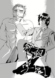 Page 48 of Otoko Gakuen - preview thumbnail
