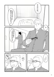 Page 54 of Otoko Gakuen - preview thumbnail